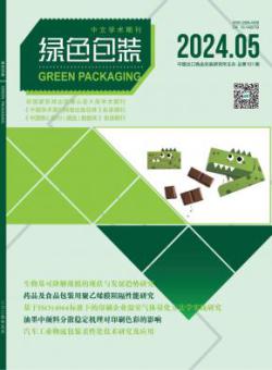 绿色包装